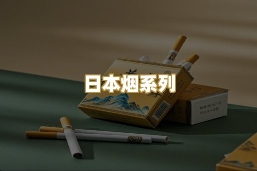 免税外烟爆珠
